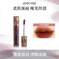 酵色(Joocyee)【生日礼物送女友闺蜜】MINI迷你唇釉唇泥单色眼影琥珀贝壳哑光 【MINI琥珀】#V07琥珀糖浆1g