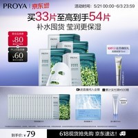 珀莱雅小球藻面膜补水保湿海藻补水玻尿酸面膜男女士生日礼物