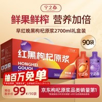 宁之春红黑枸杞原浆2.7L端午节礼品盒宁夏枸杞可搭补肝肾阴虚送长辈礼物