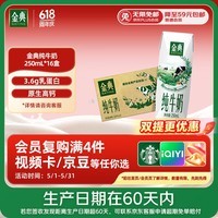 伊利【新鲜日期】金典纯牛奶早餐奶250ml*16 3.6g乳蛋白 礼盒装 3月