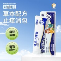日本叮叮止痒膏30g清凉舒缓小白管儿童宝宝防蚊虫叮咬止痒舒缓红痒便携