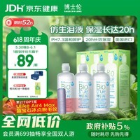博士伦博乐纯隐形眼镜水美瞳护理液300ml*3隐形眼镜多功能护理液