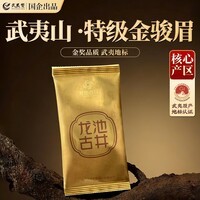 武夷赞2026新茶 茶叶红茶金骏眉特级自己喝正宗自饮5g