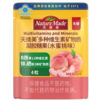 Nature Made天维美多种维生素矿物质夹心软糖蜜桃味4粒成人VB无糖无碘