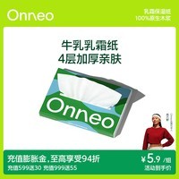 onneo昂乐小绿洲牛乳面巾纸婴儿乳霜保湿柔纸巾柔巾宝宝专用冬季便携 【体验装】  4层 30抽*1包