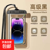 手机防水袋可触摸屏潜水套游泳外卖骑手专用温泉防尘包防水手机套 黑色【一个装】