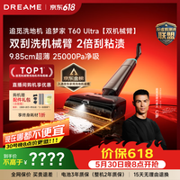 追觅【价保618】洗地机追梦家T60Ultra 除臭泡沫洗地机9.85CM超薄机身自动清洗家用洗拖一体扫地机器人
