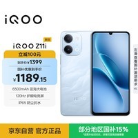 vivoiQOO Z11i 8GB+128GB 青峰 IP65防尘防水 SGS五星抗跌耐摔认证 6500mAh蓝海大电池 iqooz11i手机