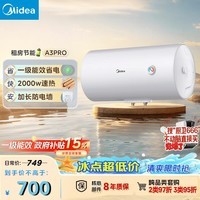 美的(Midea)【租房轻奢】电热水器家用60升一级能效2000W节能省电加长防电墙F60-20A3Pro(HE)