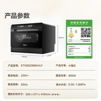 海尔(Haier)小海贝小型家用台式洗碗机73升大容量高温双微蒸汽+独立UV除菌7天存储洗消一体智能开门速干 【独立UV消杀】ETW83286KHU1 钢琴黑