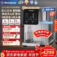 西屋（Westinghouse）制冰净饮机i5pro【实心方块冰】冰块即热制冷一体机 免安装RO反渗透净水器 直饮机净水机 匹兹堡i6