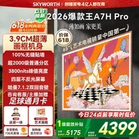 创维壁纸电视A7H Pro 65英寸爆款王2026新款艺术Mini LED超薄贴墙平板电视机智能国家补贴观影家电