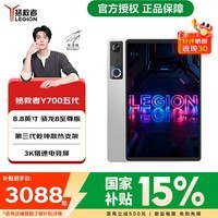 联想(Lenovo)拯救者Y700五代 新款2026国家补贴15% 8.8英寸电竞游戏平板电脑Pad 骁龙8至尊版 3K 165Hz高刷 12+256GB 冰魄白 正品保证|支持验机