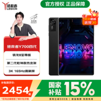 联想(Lenovo)拯救者Y700四代 2026国家补贴15% 8.8英寸电竞游戏平板电脑Pad 骁龙8至尊版 3K 165Hz高刷 骁龙8至尊版 碳晶黑 12+256G 官方正品|支持验机