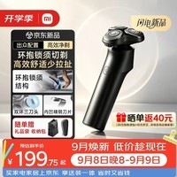 米家【新品】电动剃须刀教师节礼物刮胡刀360°全向浮动双环三刀头进须面积大剃须效率高送男友