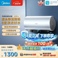 美的（Midea）免清洗电热水器60升家用3300W变频储水式水电分离除氯养肤洗国家补贴15%F6033-JE8Pro(HE)
