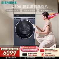 西门子(SIEMENS)iQ500C系 10KG大容量 AI超氧全自动滚筒洗衣机 超氧空气洗 双舱智投 WG54C5C10W