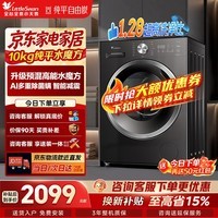 小天鹅(LittleSwan)滚筒洗衣机全自动家用 10KG除菌除螨洗脱一体水魔方1.28洗净比 以旧换新补贴 国家补贴