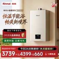 林内（Rinnai）【小蛮腰Pro】16升燃气热水器天然气热水器 恒温ECO节能 低水压启动上门安装16GD32（JSQ31-GD32）
