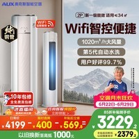 奥克斯空调 净享风 大2匹 新一级能效 外机双排纯铜管 变频冷暖 立式柜机国家补贴KFR-51LW/BpR3AQE1(B1)