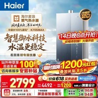 海尔（Haier）燃气热水器【小海鲸K70Smax/K70SGT】超一级能效无冷凝水管离心雾化冷凝水100%外排节能 无冷烫水 16L 下置风机【K70Smax】无冷凝水增压