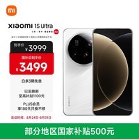 小米15Ultra 徕卡2亿超级长焦 6000mAh小米金沙江电池 白色 12+256  5g手机