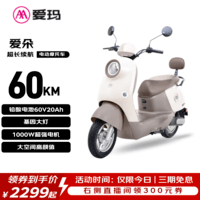 爱玛电动摩托车 爱朵爱玛60V20AH电动车京东自营电瓶车铅酸电池长续航电动摩托车百利米