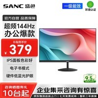 SANC 盛色23.8英寸显示器144Hz流畅办公 硬件低蓝光IPS面板 广色域可壁挂微边框 电脑屏幕OF24