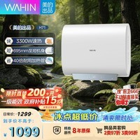 华凌【性价比扁桶】美的出品60升3300W速热695mm小尺寸电热水器终身免换镁棒一级能效F60-33H71(HE)