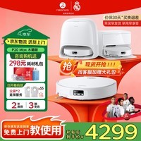石头（roborock）新品P20 Max扫地机器人 扫拖洗烘一体机自动集尘热水洗拖布烘干擦地拖地 P20 Max水箱版【手动换水】