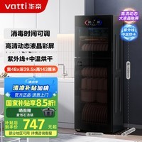 华帝(VATTI)消毒柜家用立式厨房碗筷茶杯碗柜食堂餐具商用大容量消毒碗柜H280-GBY101