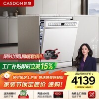 凯度(CASDON)净魔方2.0 洗碗机嵌入式 智能16套+3 全自动家用烘干独立式 一级水效 XWDQ16-T100-W