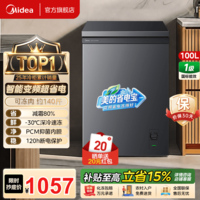 美的（Midea）酷省电冰柜小型家用顶开门减霜无需频繁除霜冷冻柜一级节能省电轻音智能变频母婴级冷柜 国家补贴 100升丨变频电控丨酷省电 MF-100KPM 【智能变频-轻声节电】