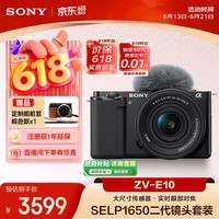 索尼(SONY)ZV-E10K APS-C画幅微单相机 新升级标准镜头套装 黑色 新套机镜头E PZ 16-50mm F3.5-5.6 OSS II