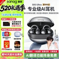SANAG塞那S8S Ultra耳夹式蓝牙耳机气骨传导概念开放式通话降噪AI翻译语音控制 S8SUltra 极光黑 咨询优惠 +赠耳机保护壳