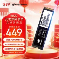 宏碁掠夺者(PREDATOR)1TB SSD固态硬盘 M.2接口(NVMe协议) GM7系列|NVMe PCIe 4.0读速7200MB/s AI电脑存储配件