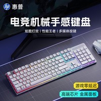 惠普(HP)K100真机械手感键盘游戏键盘有线键盘背光发光台式电脑笔记本网吧外设usb吃鸡薄膜键盘 白色混光