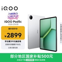 iQOO Pad5c 12GB+256GB 银翼 第三代骁龙8s 12.1英寸2.8K电竞屏 10000mAh长续航 平板电脑 vivo