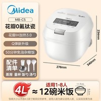 美的(Midea)压力大师电饭煲花瓣IH加热有钛0氟20Kpa电饭锅4L家用大容量0涂层2026新款煮饭煲汤锅4-5人MB-C5