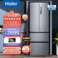 海尔（Haier）335升冰箱法式多门 风冷无霜 一级能效双变频 家用电冰箱 宽640mm三档变温母婴零度 1级能效+风冷无霜+三档变温