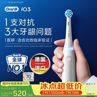 欧乐B德国进口成人电动牙刷iO3专业护龈刷刷头*4白色全年装一支对抗3大牙龈问题教师节礼物（包装随机）