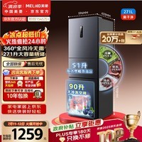 美菱离子净271L三门冰箱家用变频一级能效省电风冷无霜独立变温小户型福音BCD-271WP3CX灰国家补贴