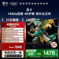 TCL电视雷鸟 【固定挂架送装一体】雀4 25款 55英寸 144Hz高刷 2+32GB 智能超薄平板电视机55F270C-JN
