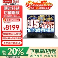 联想(Lenovo)拯救者Y7000P 2025补贴20%电竞游戏笔记本电脑满血全新RTX5060独显大学生设计渲染手提移动工作站 【秒杀】全新Ultra5-125H标压昭阳X5 32G 1T升级旗舰正品保障