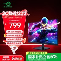 泰坦军团 27英寸 2K 升级235Hz HDR500nit高亮版 硬件低蓝光 专业电竞调校 出厂校色 三角洲显示器P2710R2+