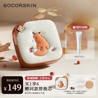 修可芙 SOCORSKIN小狐狸限定气垫粉底液遮瑕控油保湿持久不脱妆圣诞节礼物女象牙色
