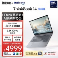 ThinkPad【国家补贴20%】联想笔记本电脑ThinkBook 14 英特尔Evo认证酷睿Ultra5 16G 1T 2.8K AI高刷屏办公