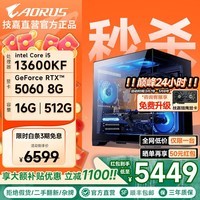 技嘉（GIGABYTE）13代英特尔酷睿i5 13600F/245K主机组装电脑RTX5060/5060Ti/5070显卡游戏台式电脑整机DIY游戏设计 配置四：13600KF+RTX5060 店长推荐