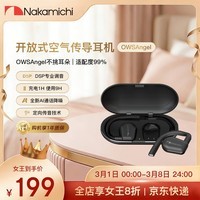 Nakamichi中道OWSAngel挂耳式耳机蓝牙5.3空气定向传导运动通话AI智能通话降噪游戏低延迟超长续航生活防水 黑色