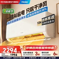 海尔（Haier）净省电空调挂机1.5匹新一级能效变频冷暖卧室客厅以旧换新家用壁挂式双排铜管蒸发器KFR-35GW/P2-1